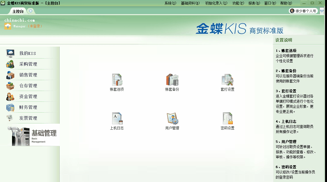 金蝶KIS商貿版期末無法結轉損益？看了你就會了！