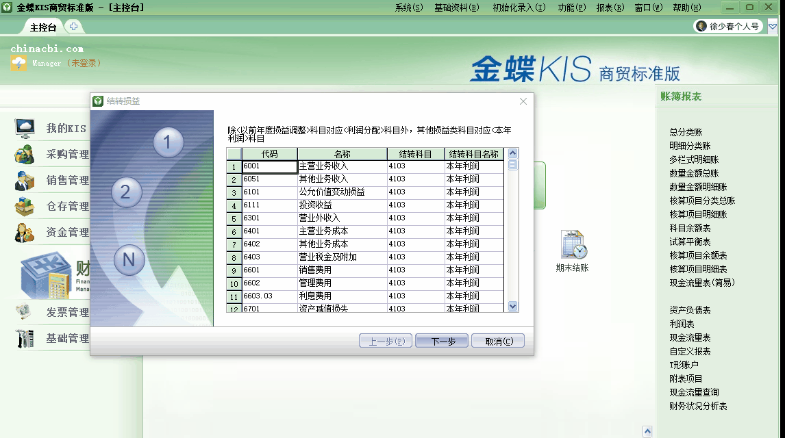金蝶KIS商貿版期末無法結轉損益？看了你就會了！