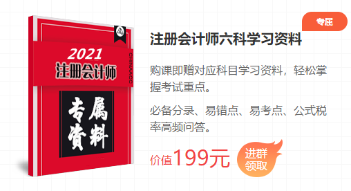 2021注會考前刷題集訓班重磅來襲！高效搶分決戰逆襲！