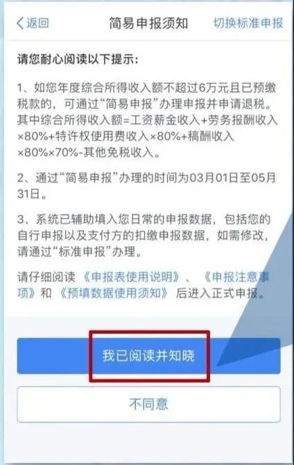年收入不達6萬卻交過個稅，趕緊來退！