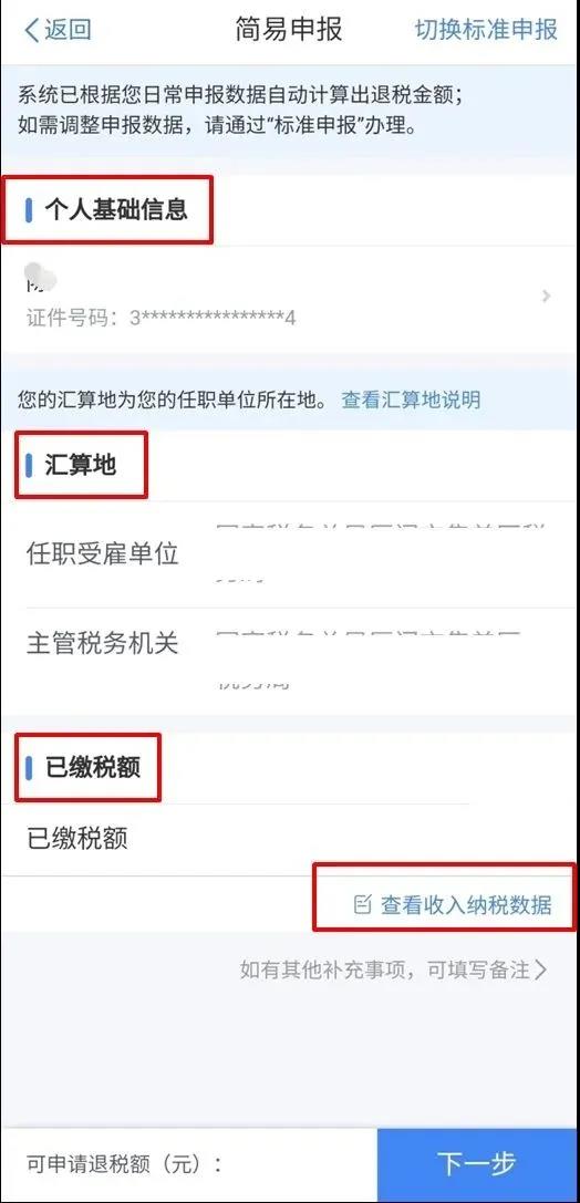 年收入不達6萬卻交過個稅，趕緊來退！