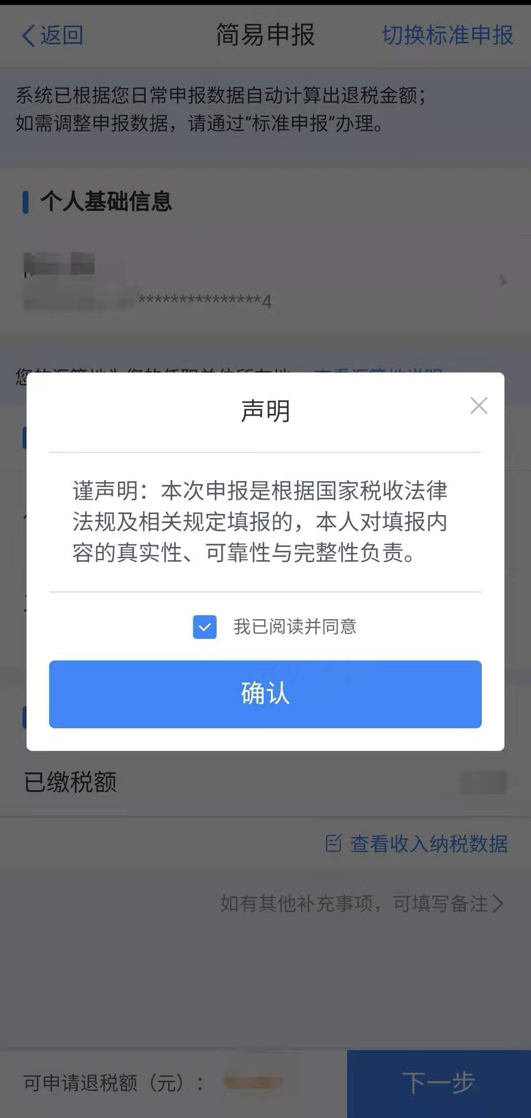 年收入不達6萬卻交過個稅，趕緊來退！
