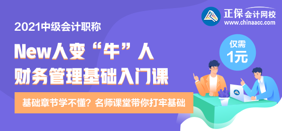 逆襲就現在！財務管理新人變牛人？達江財務管理基礎入門課 1元購