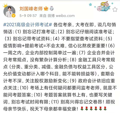 高會大考在即 劉國峰老師發文：跟各位考生說幾句悄悄話