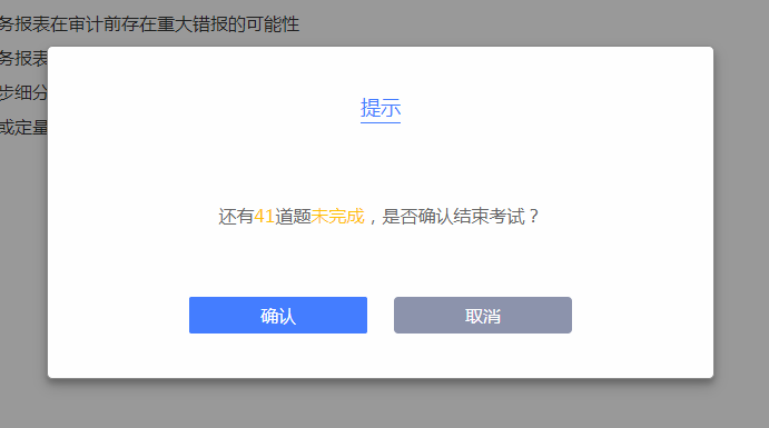 中注協注會全國統一考試專業階段機考練習系統操作指南（結束考試部分）