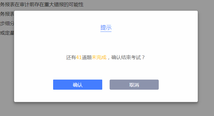 中注協注會全國統一考試專業階段機考練習系統操作指南（結束考試部分）