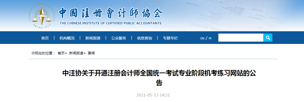 中注協注會全國統一考試專業階段機考練習系統操作指南（結束考試部分）