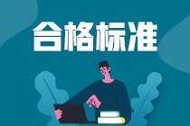 西安5月CFA機考馬上來！成績合格標準是什么？