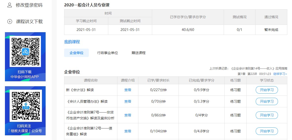 廣東江門開平會計人員繼續教育
