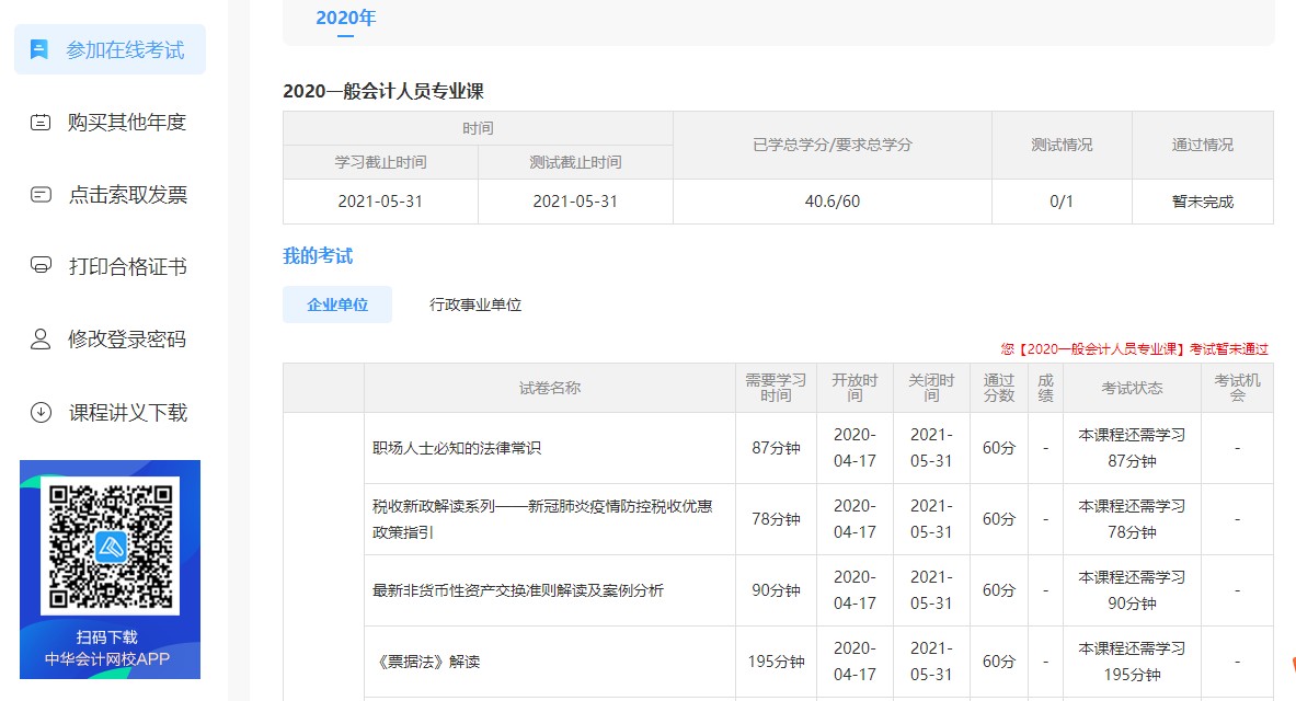 廣東江門開平會計人員繼續教育