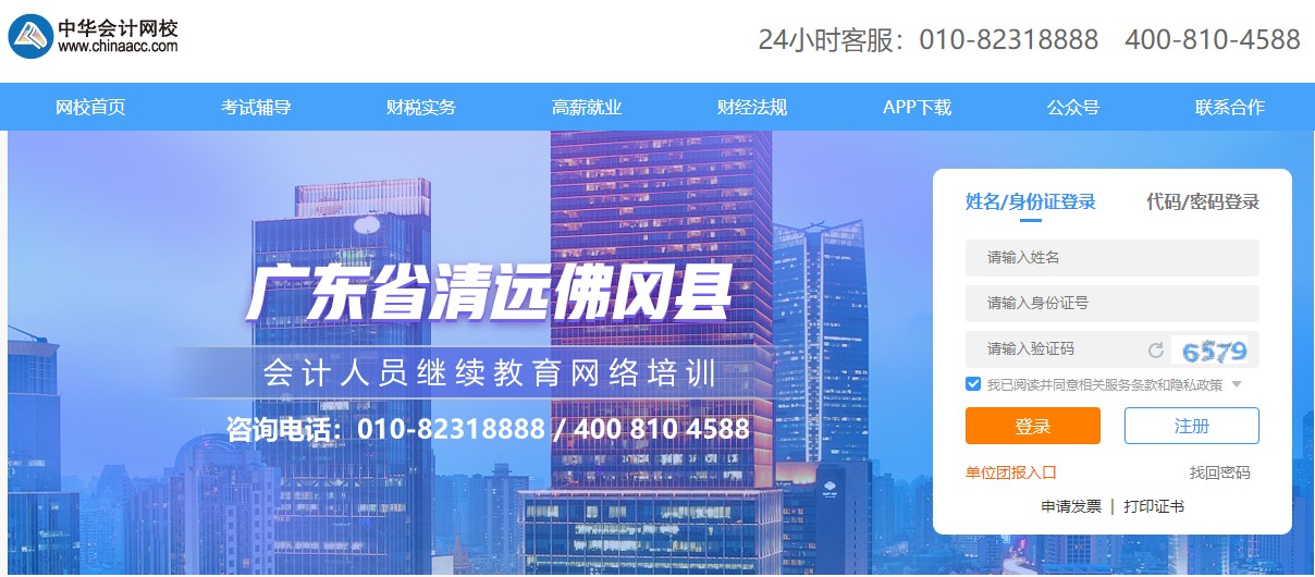 廣東省清遠市佛岡縣會計人員繼續教育