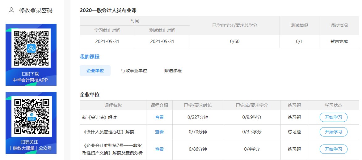 廣東省清遠市佛岡縣會計人員繼續教育
