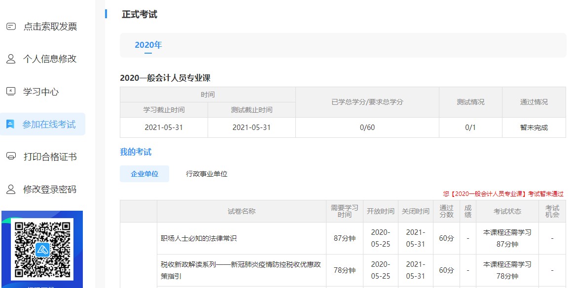 廣東省清遠市佛岡縣會計人員繼續教育