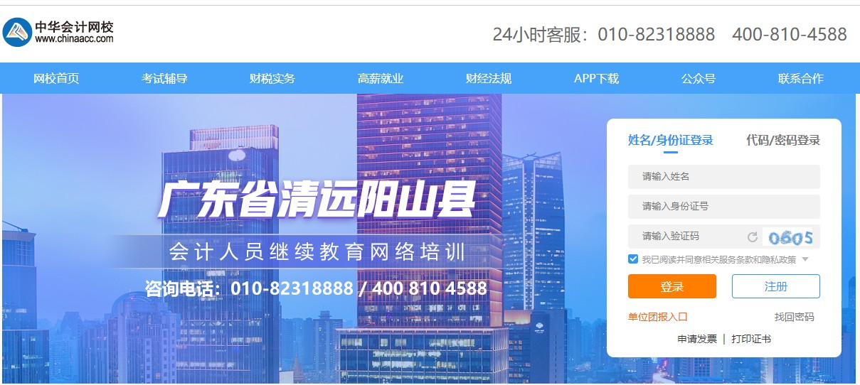 廣東省清遠(yuǎn)市陽山縣會計人員繼續(xù)教育