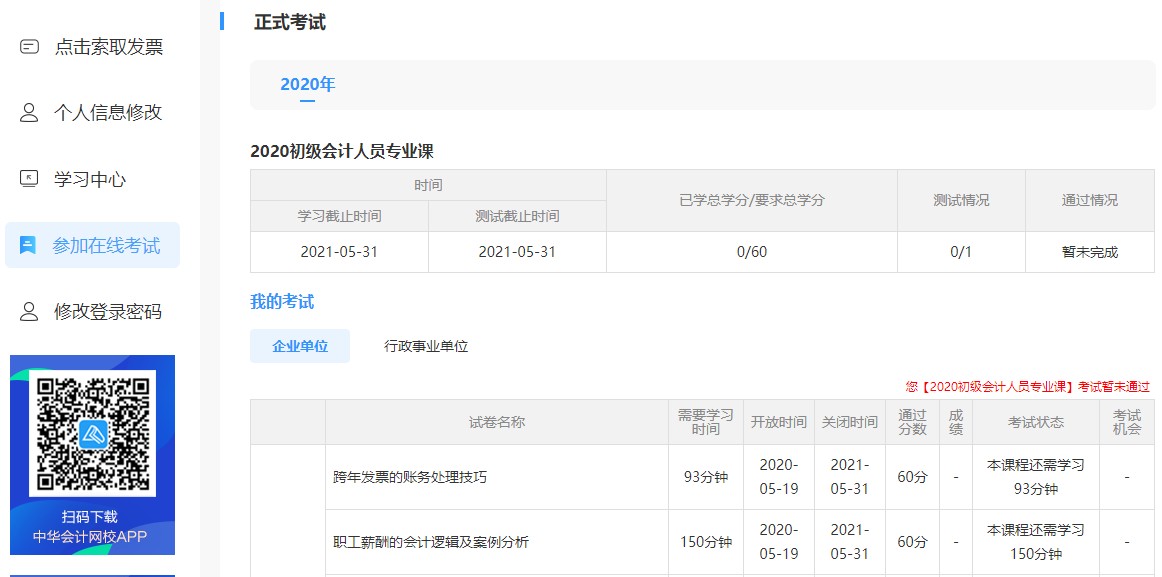 廣東省清遠(yuǎn)市陽山縣會計人員繼續(xù)教育