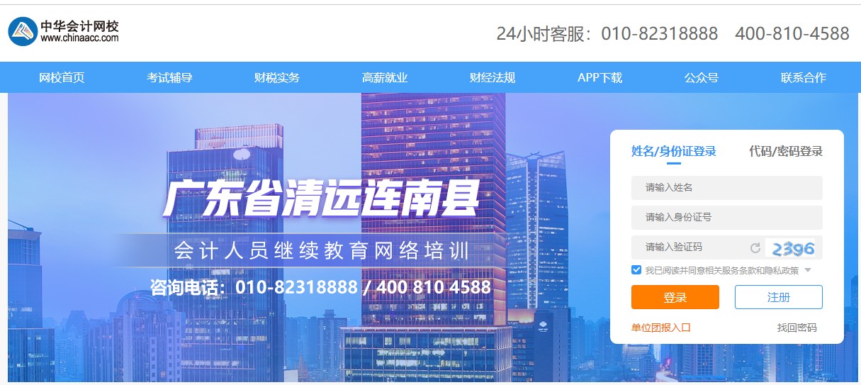 廣東省清遠市連南縣會計人員繼續教育