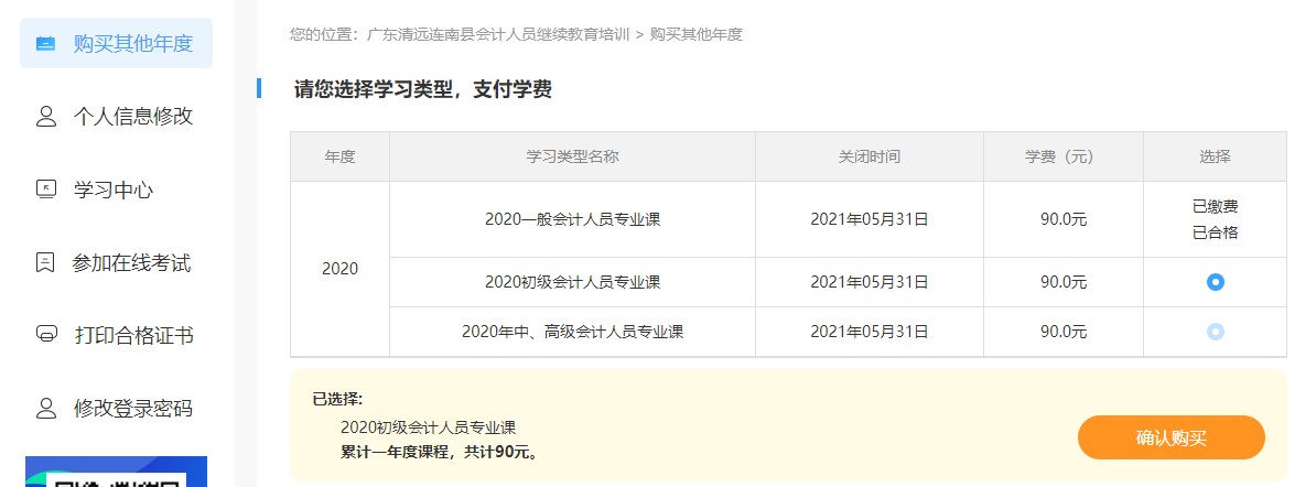 廣東省清遠市連南縣會計人員繼續教育
