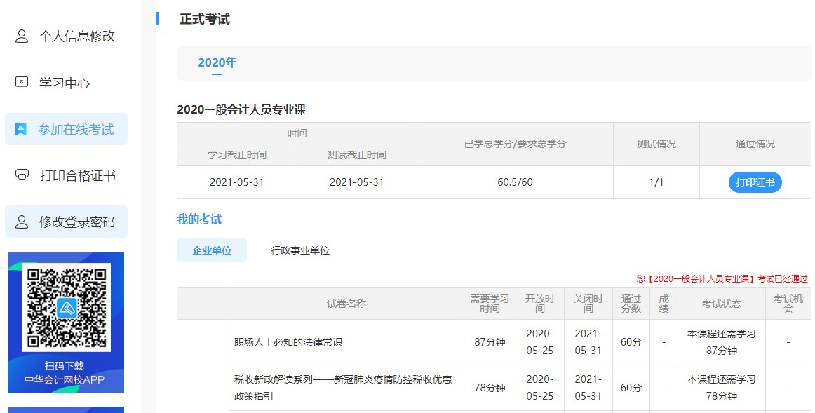 廣東省清遠市連南縣會計人員繼續教育