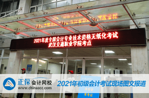 2021年全國初級會計考試5月15日開考！考場注意事項需謹記！