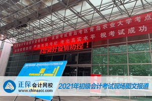 2021年全國初級會計考試5月15日開考！考場注意事項需謹記！