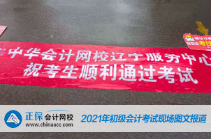 2021年全國初級會計考試5月15日開考！考場注意事項需謹記！