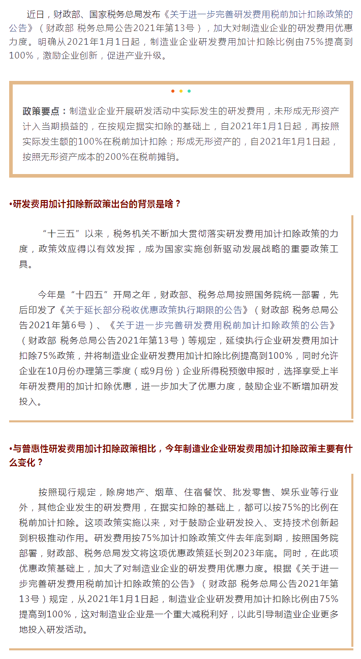 制造業企業重大減稅利好！研發費用加計扣除政策上新
