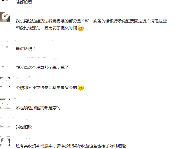 2021初級會計《經濟法》第一批考試難度如何？考生這么說>
