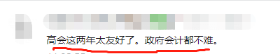 2021高級會計師考試結束！考試難度如何？看看學員怎么說！