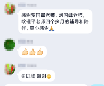學員反饋：感謝網校一路陪伴！備考路上有網校真好！