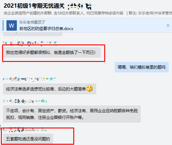揭秘：初級無憂直達班的“神秘5套卷”被考完的學員頻頻感謝！