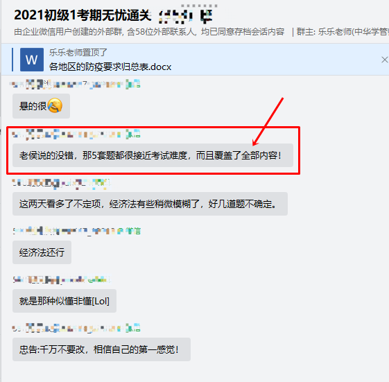 揭秘：初級無憂直達班的“神秘5套卷”被考完的學員頻頻感謝！