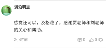 網校高會學員說：高分也許達不到 但60分絕對是妥妥的！