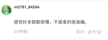 2021高會考試難度有點大？出題人不友好？