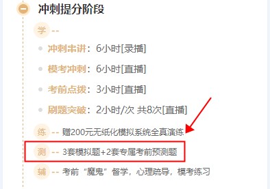 揭秘：初級無憂直達班的“神秘5套卷”被考完的學員頻頻感謝！