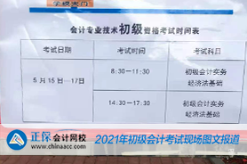 2021年全國初級會計考試5月16日場開考！考試現場曝光！