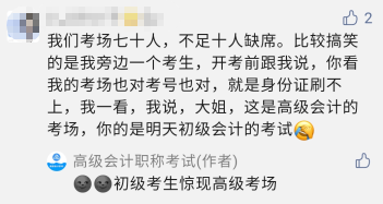 2021初級會計(jì)考試狀況百出 初級考生驚現(xiàn)高會考場？