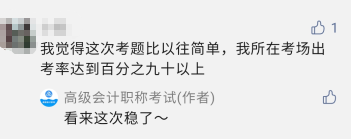 聽說今年高會出考率很高 考試競爭激烈？