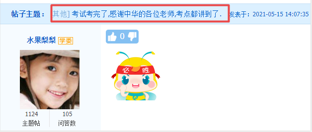 【考生反饋】高會考試內容老師都講到了 感謝正保會計網校的老師！