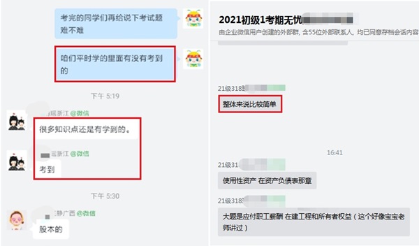 初級會計考試難嗎？無憂班考生：5套預測卷吃透 沒有問題！