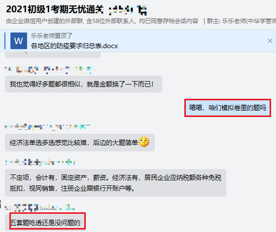 初級會計考試難嗎？無憂班考生：5套預測卷吃透 沒有問題！