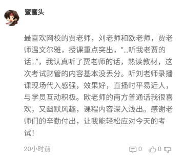 2021高會考生深情表白網校老師 授課太贊了！