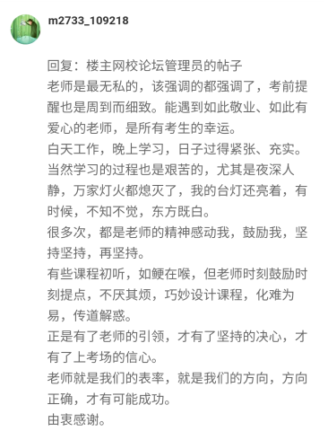 2021高會考生深情表白網校老師 授課太贊了！