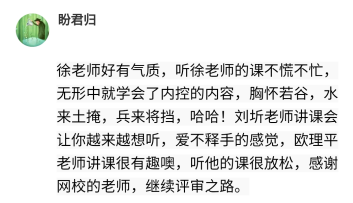 2021高會考生深情表白網校老師 授課太贊了！