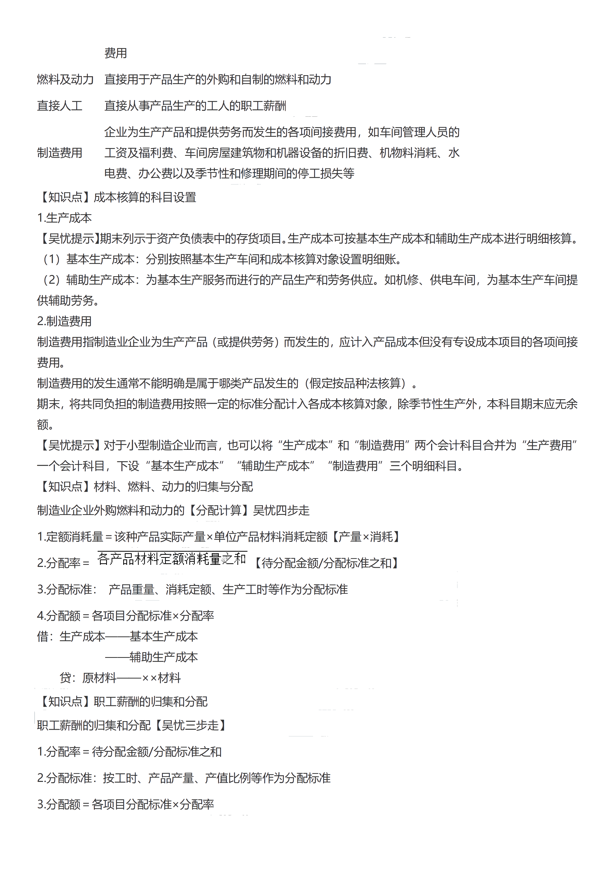 初級會計(jì)實(shí)務(wù)考前救命奪分知識點(diǎn)蒙圈總結(jié)【第七章】