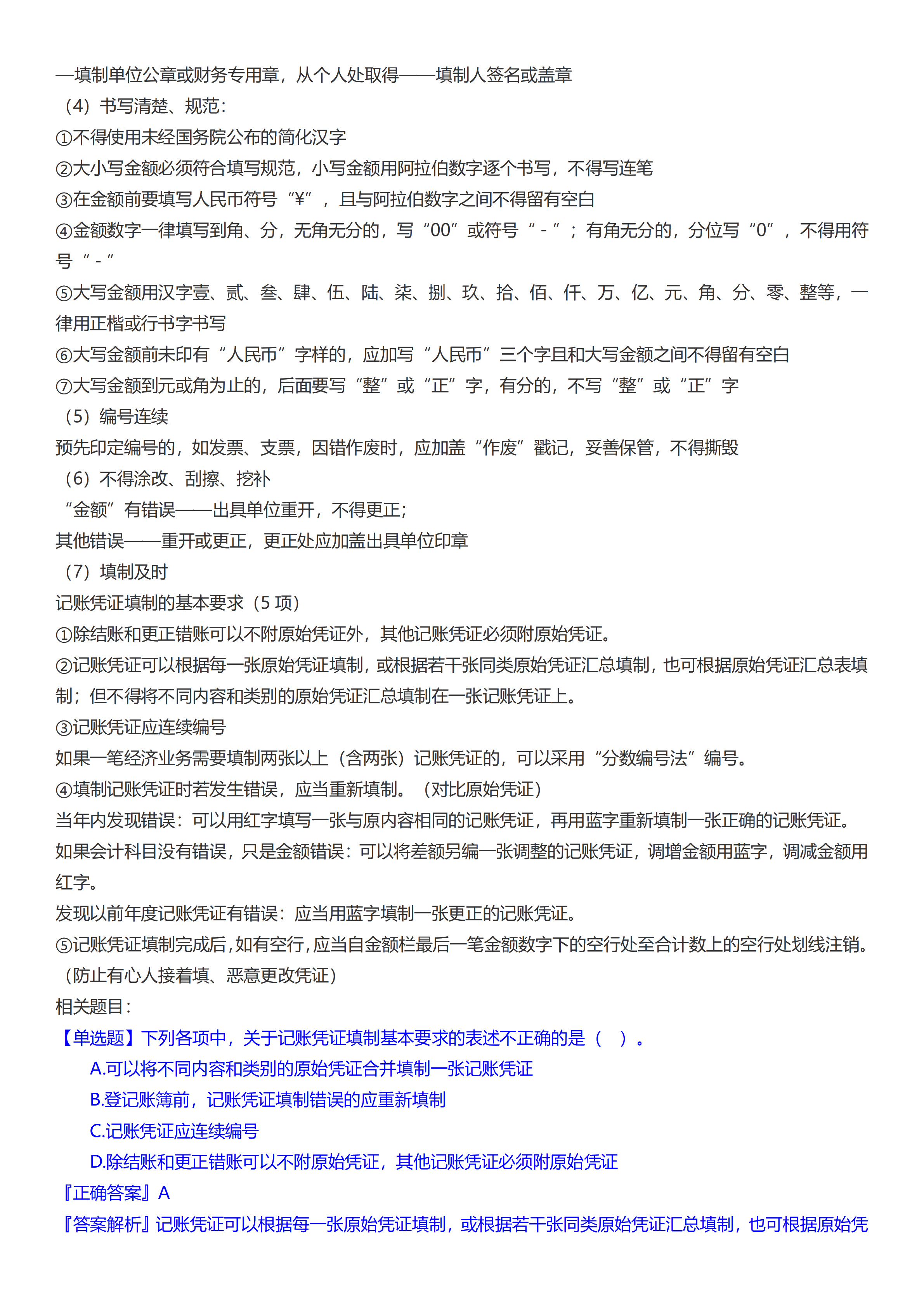 初級會計實務考前救命奪分知識點蒙圈總結【第一章】