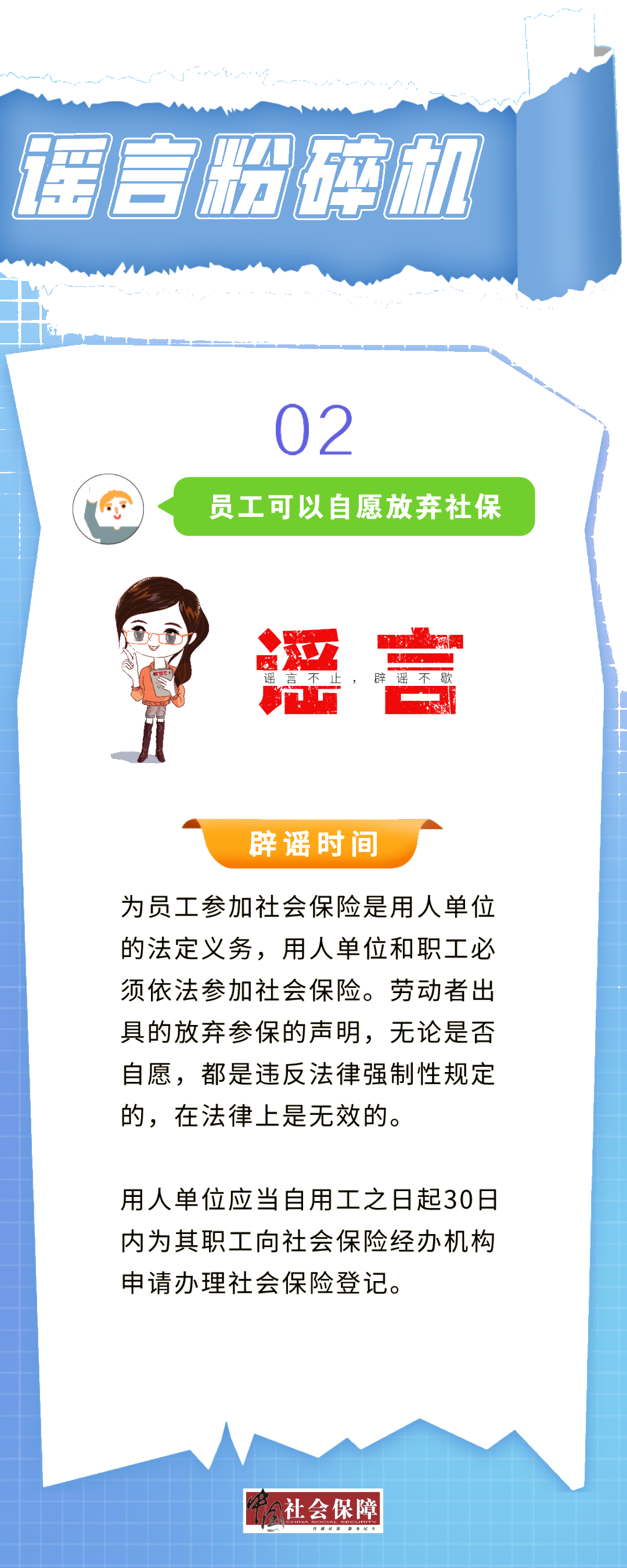 這4大社保謠言千萬別信！