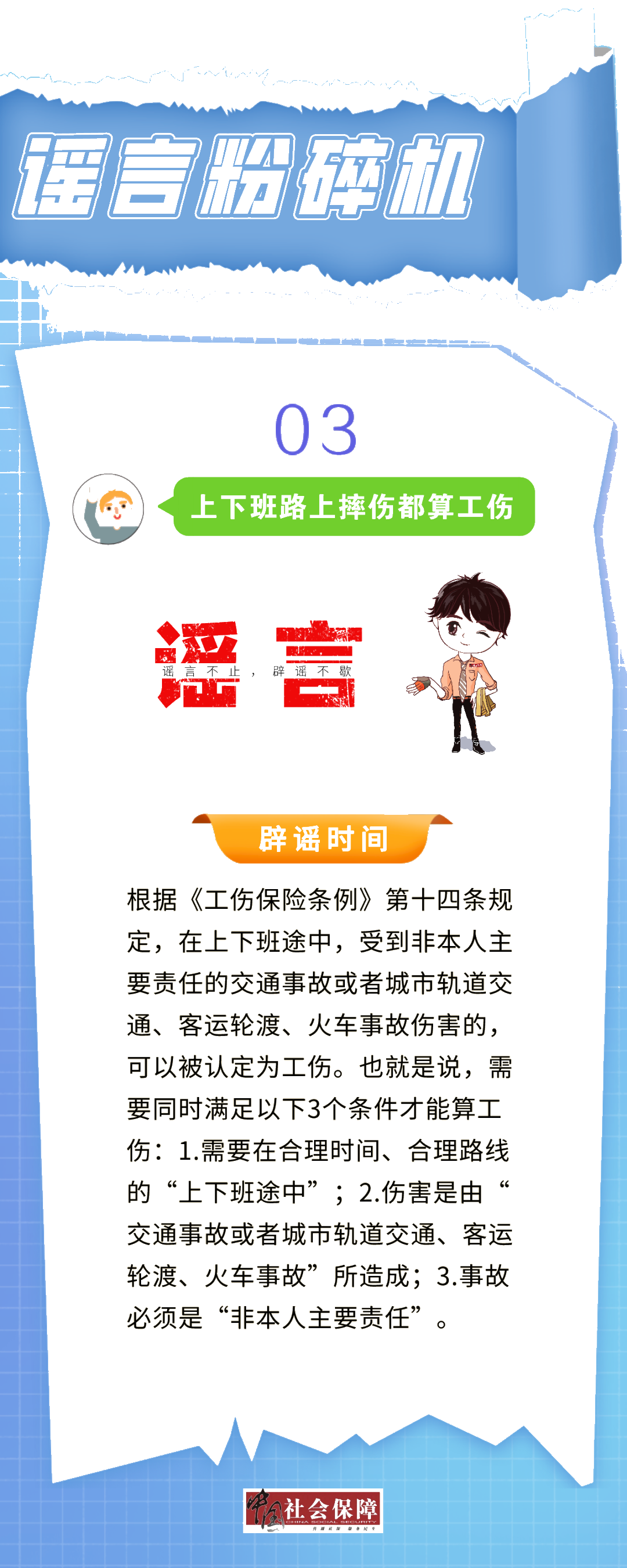 這4大社保謠言千萬別信！