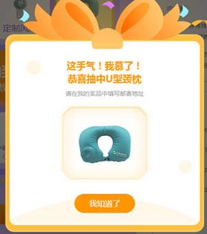 初級會計免費抽獎：U型頸枕已被錦鯉抽中！快來抽好禮！