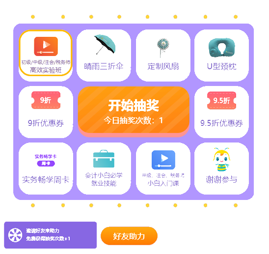 初級會計免費抽獎：U型頸枕已被錦鯉抽中！快來抽好禮！