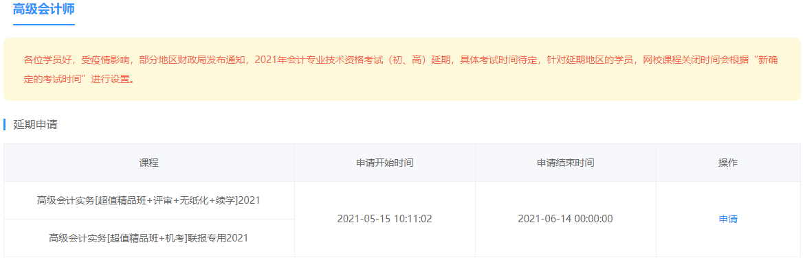 部分地區2021年高會考試延期 網校課程輔導期同步順延！